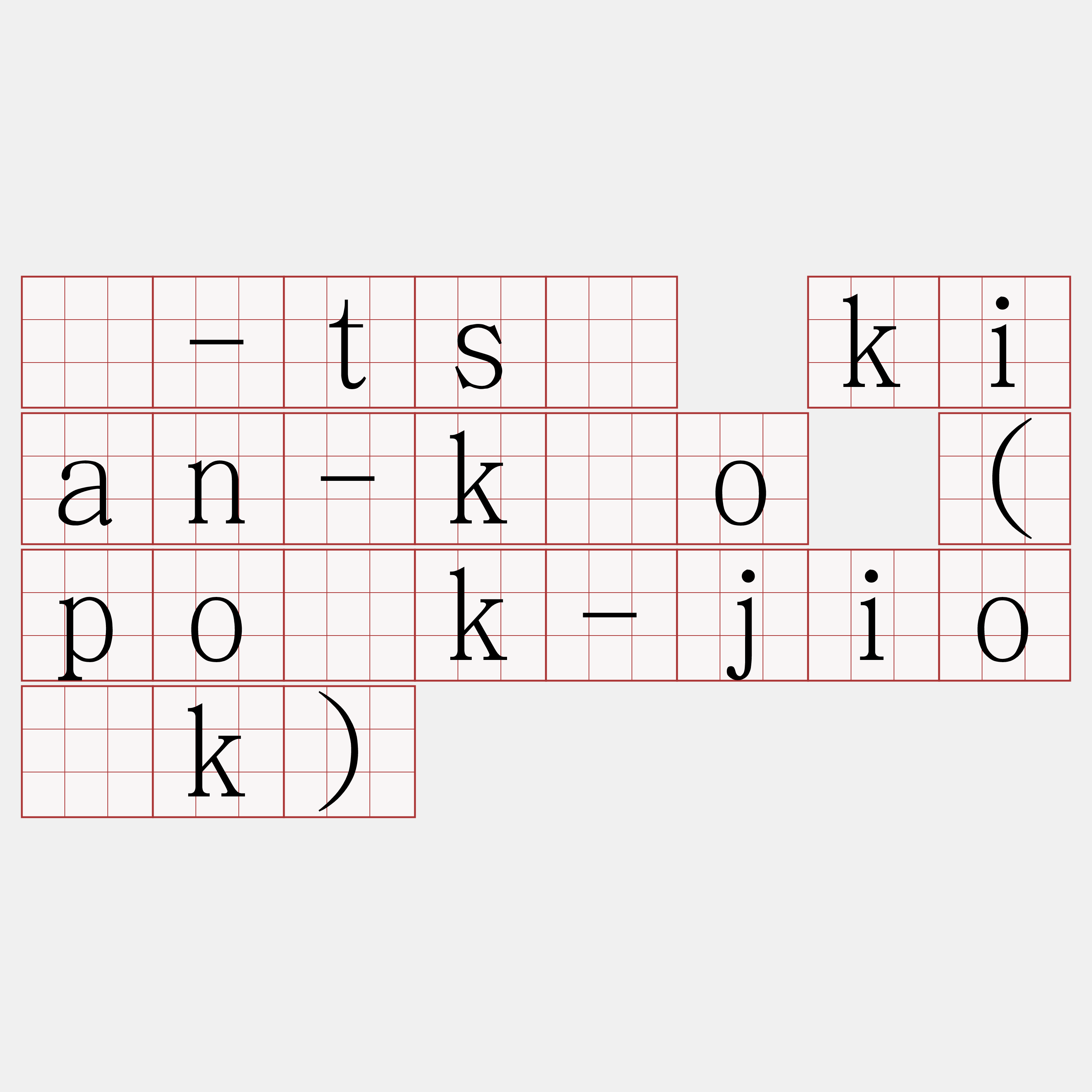 ì-tsì kian-kòo (po̍k-jio̍k)